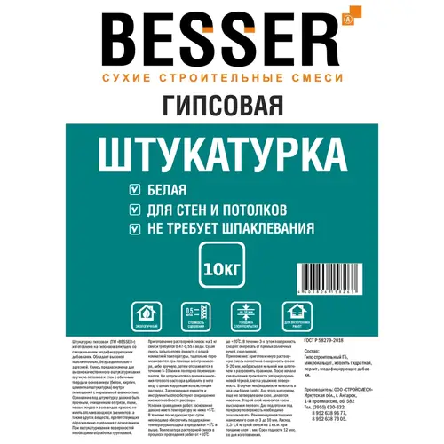 Штукатурка BESSER гипсовая 10кг