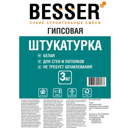 Штукатурка BESSER гипсовая 3кг